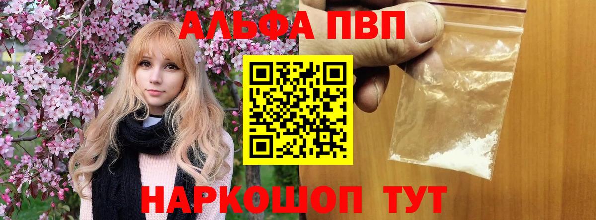 Alpha PVP СК Зима