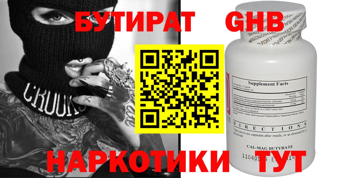 Бутират бутандиол Зима