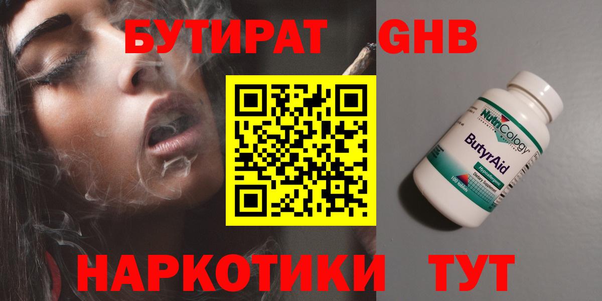 Зима  БУТИРАТ 99%  БУТИРАТ  Вход с VPN 