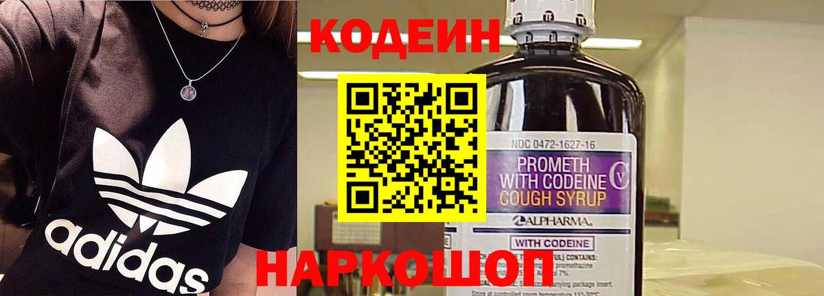 Кодеин напиток Lean (лин) Зима