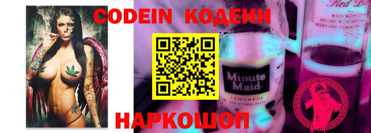 Кодеиновый сироп Lean напиток Lean (лин)  Кодеиновый сироп Lean напиток Lean (лин)  Зима  Вход с VPN 