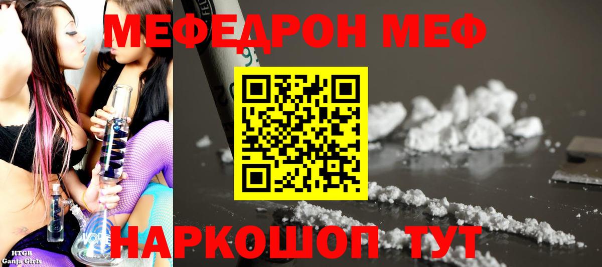 МЯУ-МЯУ  купить наркотики цена  МЕФ mephedrone  Зима  Мефедрон mephedrone  Вход с VPN 