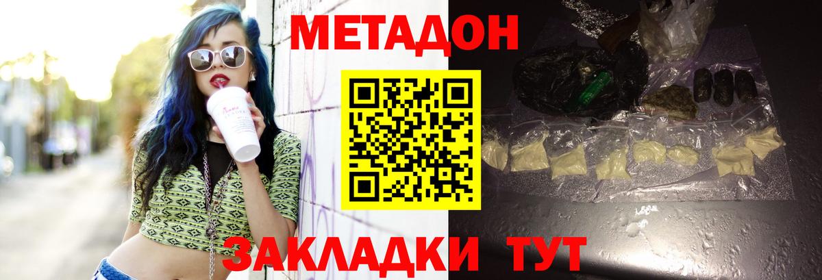 Зима  Метадон VHQ  Вход с VPN  Метадон белоснежный 